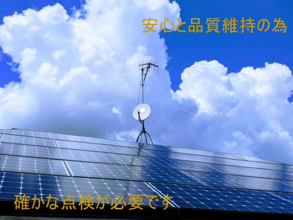 太陽光パネル発電設備工事はモンマユニバーサルテクノ株式会社